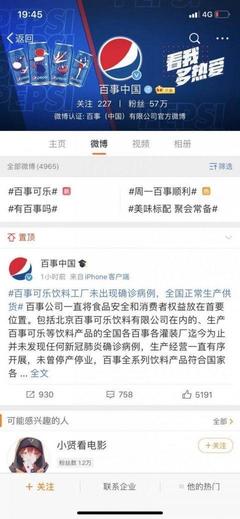 百事可乐发声明 饮料工厂未出现确诊病例